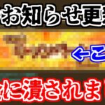 【ロマサガRS】次のガチャの日程が判明!?お知らせに潰された男の悲しき動画【ロマンシング サガ リユニバース】