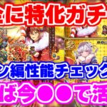 【ロマサガRS】引けば即戦力ガチャ?エレン編性能チェック【ロマンシング サガ リユニバース】