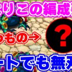 【ロマサガRS】今回もやはり無双!二匹の凶獣オートで遊ぶ【ロマンシング サガ リユニバース】