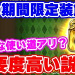 【ロマサガRS】あれっ?虹瑠璃の腕輪って結構重要度高いかも!【ロマンシング サガ リユニバース】