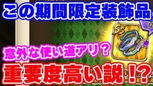 【ロマサガRS】あれっ?虹瑠璃の腕輪って結構重要度高いかも!【ロマンシング サガ リユニバース】