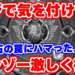 【ロマサガRS】大聖石の進捗状況と絶対に気を付けるべきことについて【ロマンシング サガ リユニバース】