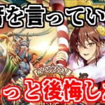 【ロマサガRS】やっぱりこうなったか。。。正月ガチャの結末！？【ロマンシング サガ リユニバース】