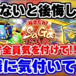 【ロマサガRS】緊急で注意喚起!このイベントマジで気を付けて!!【ロマンシング サガ リユニバース】