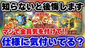 【ロマサガRS】緊急で注意喚起！このイベントマジで気を付けて！！【ロマンシング サガ リユニバース】