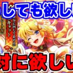 【ロマサガRS】今回は課金に躊躇などない!絶対に欲しい男のキャット編ガチャ動画!【ロマンシング サガ リユニバース】