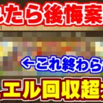 【ロマサガRS】期限間近に要注意！今確認すべきことまとめ【ロマンシング サガ リユニバース】