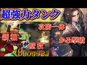 【ロマサガRS】攻防一体これが加藤忍のリアル!高難易度運用を考察★新軸タンク爆誕【ロマンシングサガリユニバース】