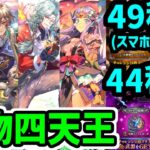 【ロマサガRS】置物最強キャラ解説もどき!闘者の関門 ロックブーケ44秒 アディリス49秒 高速周回編成【ロマンシング サガ リユニバース】