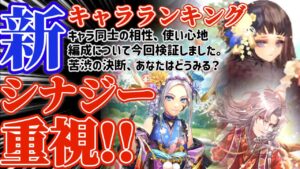【ロマサガRS】最新キャラランキング!取るべき優先度解説★正月第2弾【ロマンシングサガリユニバース】