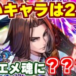 【ロマサガRS】男を追う男のガチャ物語！全力で加藤を狙った結果...【ロマンシング サガ リユニバース】