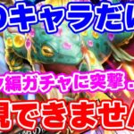 【ロマサガRS】このキャラだけは無視出来ない!ホーク編ガチャに突撃した結果...!?【ロマンシング サガ リユニバース】