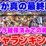 【ロマサガRS】緊急動画!全12種の新ガチャおすすめランキング最終版!【ロマンシング サガ リユニバース】