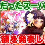 【ロマサガRS】12月からの総課金額●●万円?ガチャを引きながら色々と発表【ロマンシング サガ リユニバース】