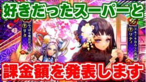 【ロマサガRS】12月からの総課金額●●万円？ガチャを引きながら色々と発表【ロマンシング サガ リユニバース】