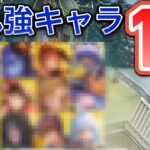 【ロマサガRS】新キャラより編成頻度高いだとっ?!今欲しい強サポート性能★隠れ強キャラ12選【ロマンシングサガリユニバース】