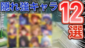 【ロマサガRS】新キャラより編成頻度高いだとっ？！今欲しい強サポート性能★隠れ強キャラ12選【ロマンシングサガリユニバース】