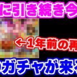 【ロマサガRS】あの意外過ぎるガチャが再来する予感!?1月30日まであと僅か...【ロマンシング サガ リユニバース】