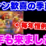 【ロマサガRS】あと2日!毎年恒例のやつ今年も来ちゃいます【ロマンシング サガ リユニバース】