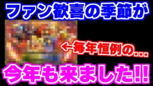 【ロマサガRS】あと2日!毎年恒例のやつ今年も来ちゃいます【ロマンシング サガ リユニバース】