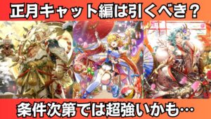 【ロマサガRS】祝2025年 新春祝賀祭 キャット編ガチャは引くべき? 性能チェック マリガン神 ウンディーネ スタイル考察 正月ガチャ  ロマンシングサガリユニバース【無課金攻略】