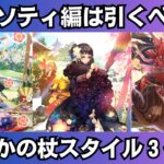 【ロマサガRS】祝2025年 新春祝賀祭 ソティ編ガチャは引くべき？ 性能チェック リタ ルージュ スタイル考察 正月ガチャ Romancing祭 ロマンシングサガリユニバース【無課金攻略】