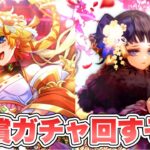 【ロマサガRS】有償ガチャ回すぞー『祝!2025年!新春祝賀祭 Romancing祭 ソティ編&キャット編』【ロマンシング サガ リ・ユニバース】
