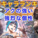 【ロマサガRS】6周年明けに強力な3人実装!ラスタバン復刻取るべきかも解説●最新キャラランキング2025.1.19【ロマンシングサガリユニバース】