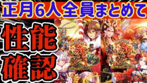 【ロマサガRS】2025年正月Wガチャ性能確認【ロマンシングサガリユニバース】