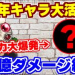 【ロマサガRS】25億とかマジで出る？新イベダメージミッションに挑戦【ロマンシング サガ リユニバース】