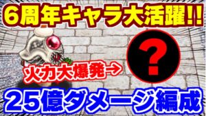 【ロマサガRS】25億とかマジで出る？新イベダメージミッションに挑戦【ロマンシング サガ リユニバース】