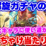 【ロマサガRS】意外な使い道を発見!?新螺旋ガチャの3人の性能を確認していく【ロマンシング サガ リユニバース】
