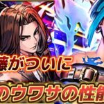 【ロマサガRS】加藤!サガエメ魂ガチャ 3体のウワサの性能は?!