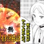 【ロマサガRS】螺旋310階1ターン撃破未遂 今後の関門とリタの可能性【ロマンシング サガ リユニバース】