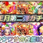 【ロマサガRS】正月第2弾もWガチャ 6体の性能は? キャットがやばいかもしれない?