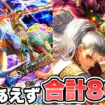 【ロマサガRS】とりあえず合計80連『ロマンシング サ・ガ発売日記念 Romancing祭 ホーク編&グレイ編』【ロマンシング サガ リ・ユニバース】