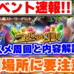 【ロマサガRS】周回場所はほぼ一択!?新イベ周回とBOXガチャの進め方解説【ロマンシング サガ リユニバース】