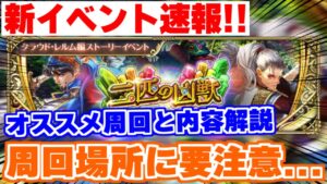 【ロマサガRS】周回場所はほぼ一択!?新イベ周回とBOXガチャの進め方解説【ロマンシング サガ リユニバース】