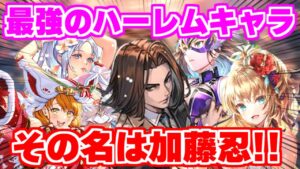 【ロマサガRS】歓喜！ロマサガRS界に最強のハーレム編成が爆誕しました！！【ロマンシング サガ リユニバース】