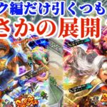 【ロマサガRS】RS配信始めて2年半ついにWガチャをあきらめる!?エンドオブ課金ガチャ【ロマンシングサガリユニバース】