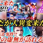 【ロマサガRS】ロマサガRSガチャ存続の危機!?加藤来たけどそれどころじゃない大問題のお知らせを読んでいこう #ロマサガRS