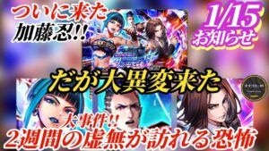 【ロマサガRS】ロマサガRSガチャ存続の危機!?加藤来たけどそれどころじゃない大問題のお知らせを読んでいこう #ロマサガRS
