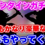 【ロマサガRS】バレンタインは今年も超豪華!?内容を徹底予想していく【ロマンシング サガ リユニバース】