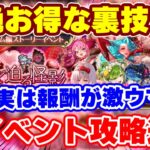 【ロマサガRS】イベント速報!絶対に把握すべき重要な情報が存在した!!【ロマンシング サガ リユニバース】