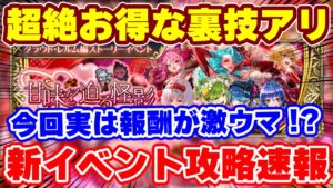 【ロマサガRS】イベント速報！絶対に把握すべき重要な情報が存在した！！【ロマンシング サガ リユニバース】
