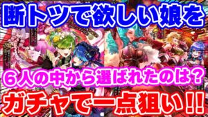 【ロマサガRS】断トツ欲しい例のキャラを一点狙いします！【ロマンシング サガ リユニバース】