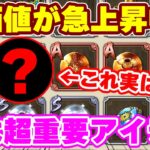 【ロマサガRS】今価値が急激に上がっているアイテムがあるってマジ!?【ロマンシング サガ リユニバース】