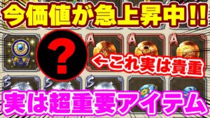 【ロマサガRS】今価値が急激に上がっているアイテムがあるってマジ！？【ロマンシング サガ リユニバース】