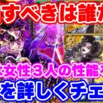 【ロマサガRS】意外なキャラも実はかなり当たり!?すり抜け無し舞台ガチャ性能チェック【ロマンシング サガ リユニバース】