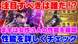 【ロマサガRS】意外なキャラも実はかなり当たり！？すり抜け無し舞台ガチャ性能チェック【ロマンシング サガ リユニバース】